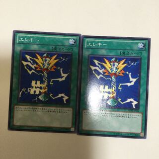 エレキー　２枚