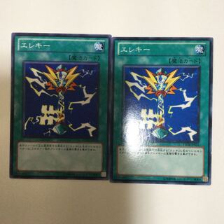 エレキー　２枚