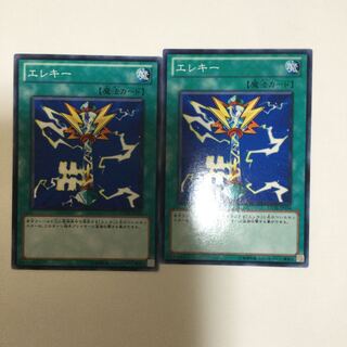 エレキー　２枚