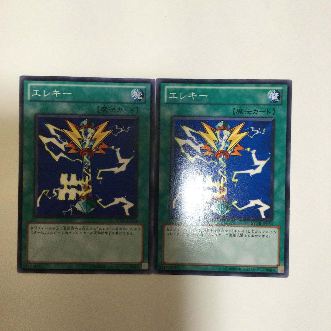 エレキー　２枚