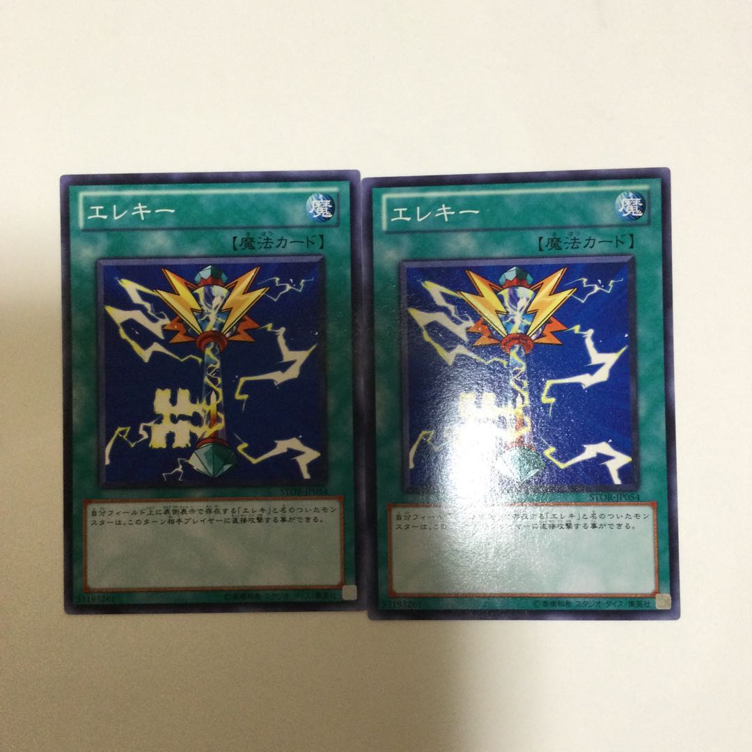 エレキー　２枚