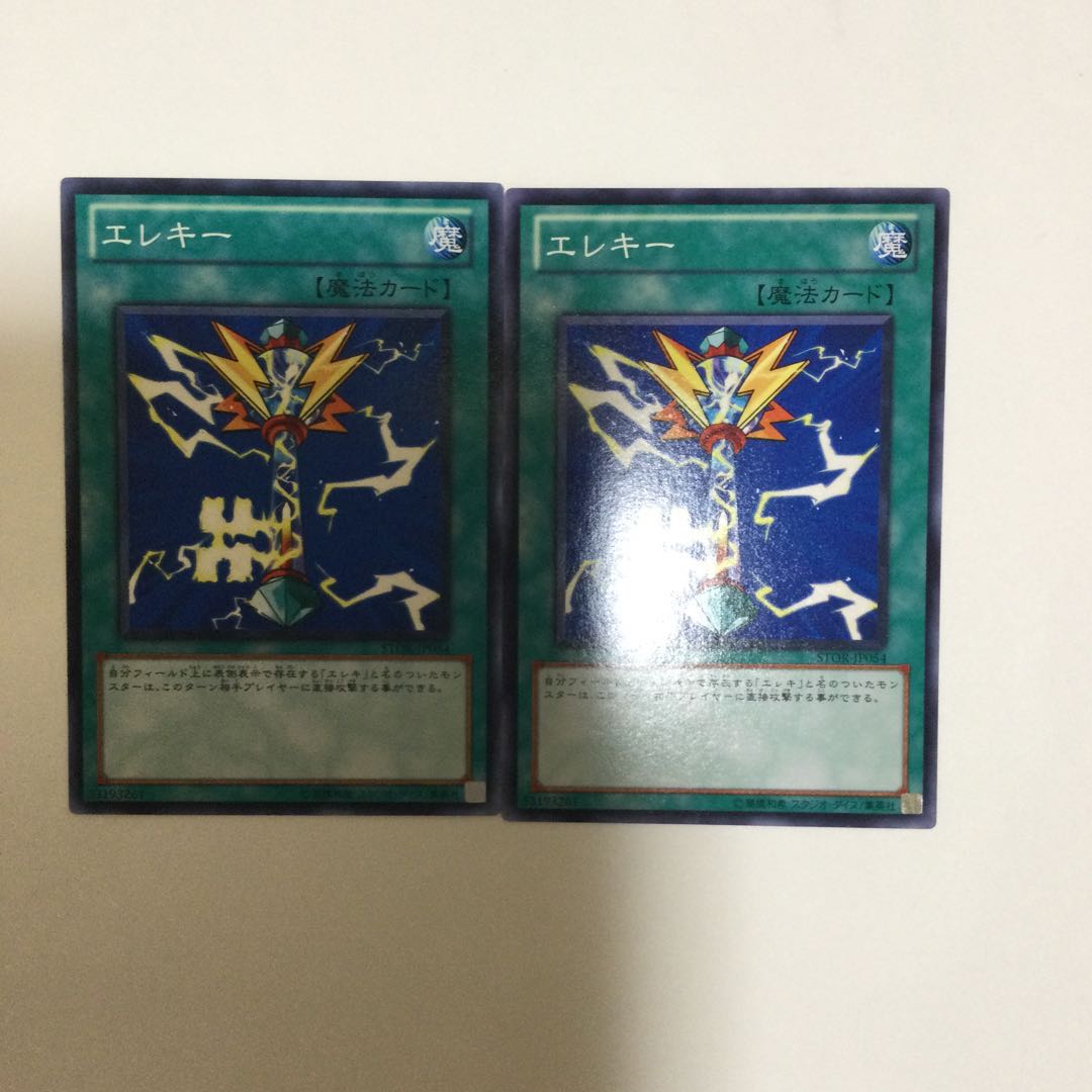 エレキー　２枚