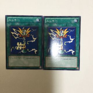 エレキー　２枚