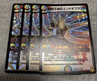 禁時王秘伝エンドオブランド