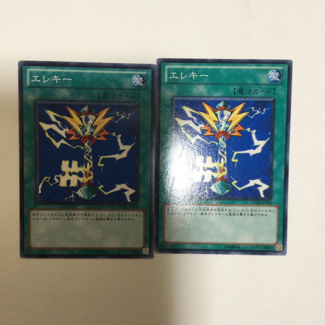 エレキー　２枚