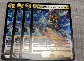 ギラミリオン <クーカイ.Star>