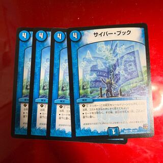 サイバーブック4枚