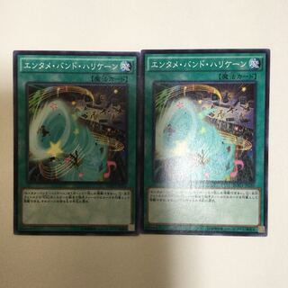 エンタメ・バンド・ハリケーン　２枚