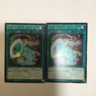 エンタメ・バンド・ハリケーン　２枚