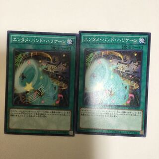 エンタメ・バンド・ハリケーン　２枚