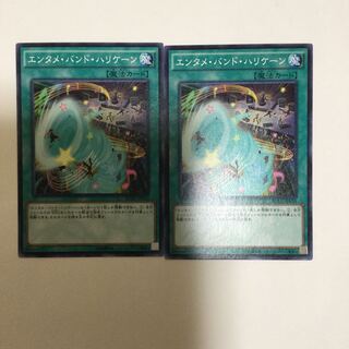 エンタメ・バンド・ハリケーン　２枚