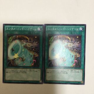 エンタメ・バンド・ハリケーン　２枚