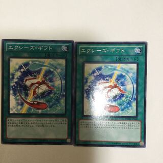 エクシーズ・ギフト　２枚