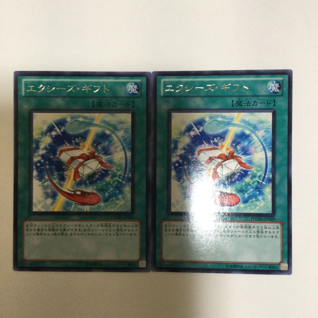 エクシーズ・ギフト 2枚