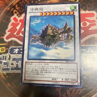 遊戯王★浮鵺城★ノーマル★