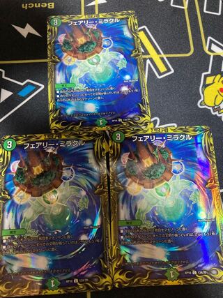 フェアリー・ミラクル　　a  3枚