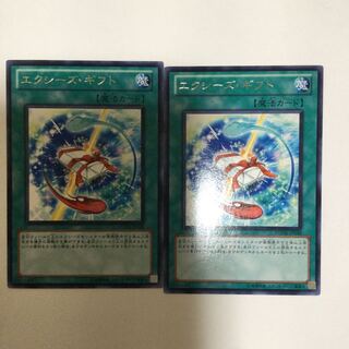 エクシーズ・ギフト　２枚