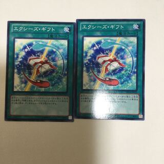 エクシーズ・ギフト　２枚