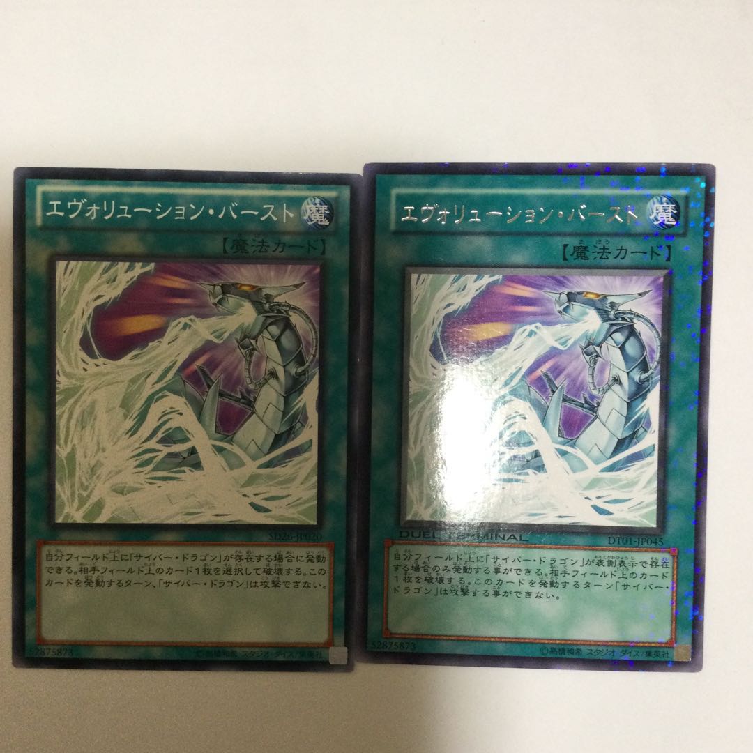 エヴォリューション・バースト 2枚