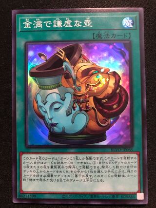 遊戯王　金満で謙虚な壺　SR