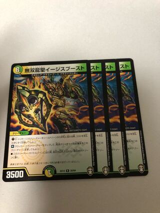 無双龍聖イージスブースト