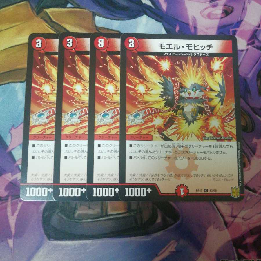 モエル・モヒッチ 4枚