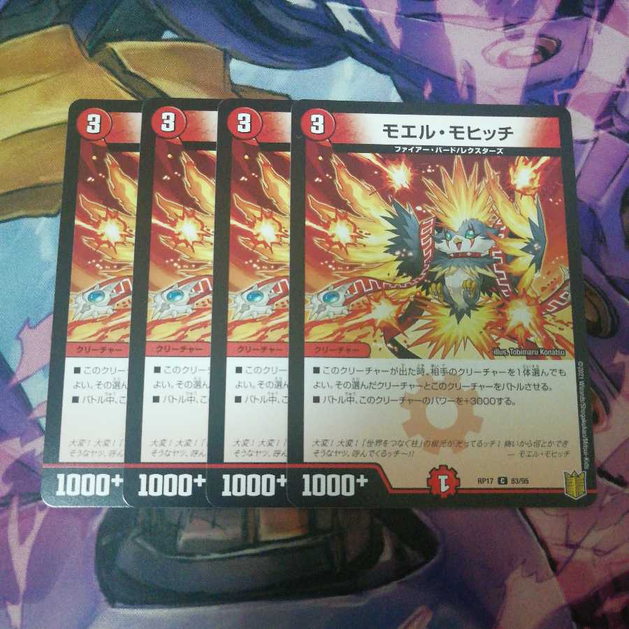 モエル・モヒッチ 4枚