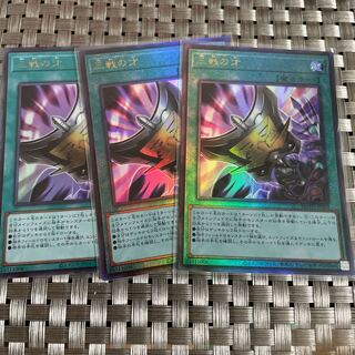 【即日発送】三戦の才3枚セット