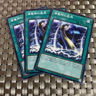 【即日発送】海竜神の激昂