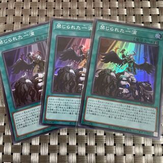 【即日発送】禁じられた一滴3枚セット