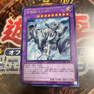 遊戯王★召喚獣メルカバー★レア