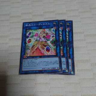 転晶のコーディネラル 3枚