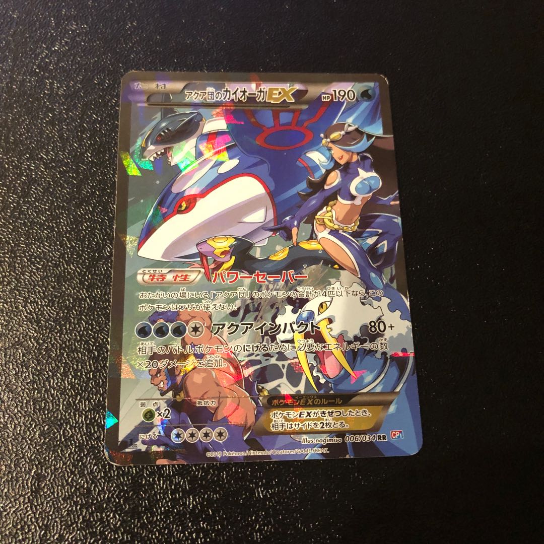 アクア団のカイオーガEX