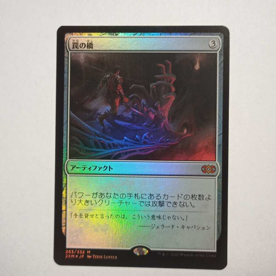 MTG Ensnaring Bridge/Ensnaring Bridge FOIL