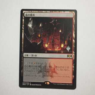 MTG　血の墓所/Blood Crypt　1枚