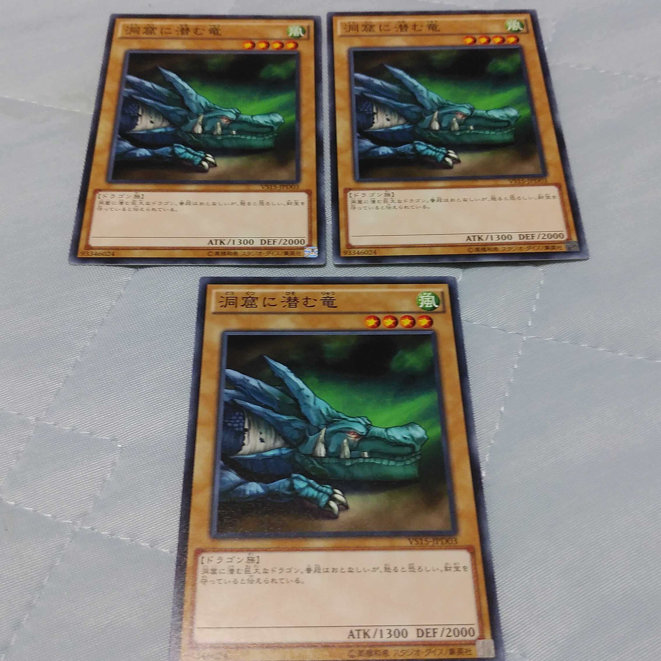 洞窟に潜む竜 3枚 ノーマル