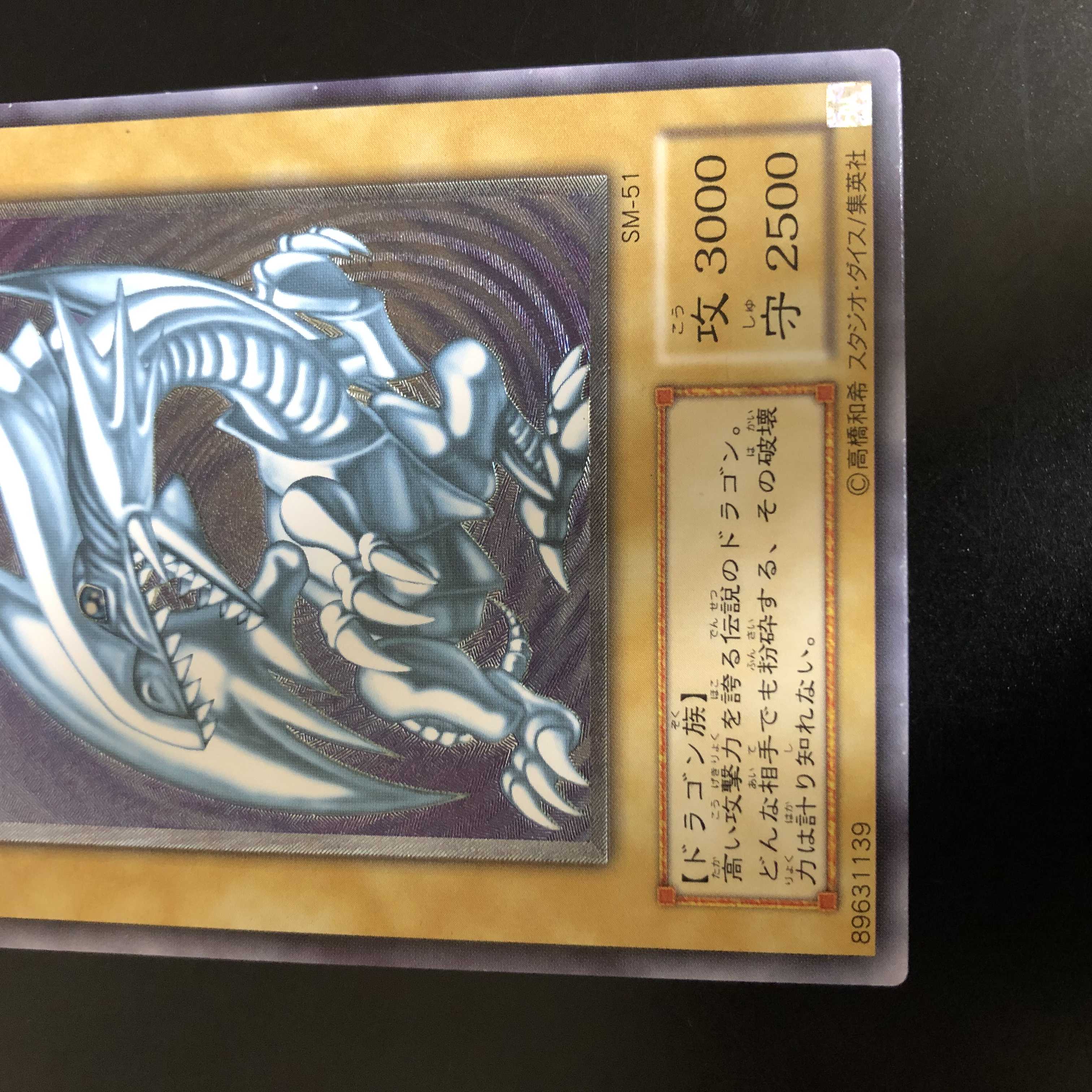 Blue-Eyes White Dragon Relief