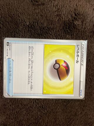 レベルボール U