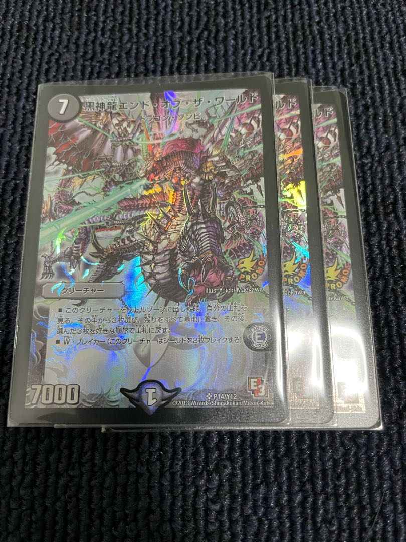 黒神龍エンド・オブ・ザ・ワールド　プロモ　3枚