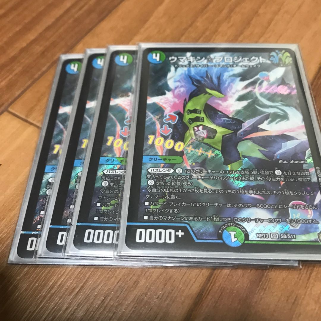 (早い者勝ち)ウマキン☆プロジェクト