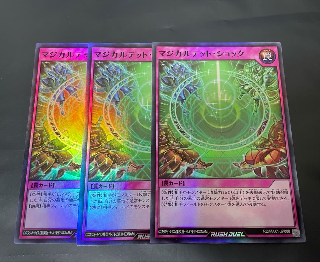 遊戯王 マキシマム超絶強化パック SR マジカルテット・ショック 3枚