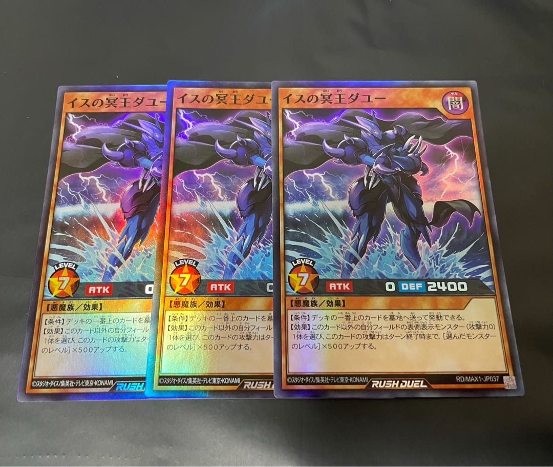 遊戯王 マキシマム超絶強化パック SR イスの冥王ダユー 3枚