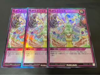 遊戯王　マキシマム超絶強化パック SR 拡がるささやき  3枚