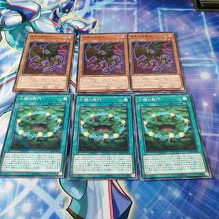 Dark Beckoning Beast x 3 Opening of the Spirit Gates x 3