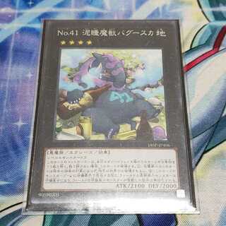 No.41 泥睡魔獣バグースカ ノーマル