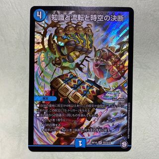 知識と流転と時空の決断 パーフェクトウォーター