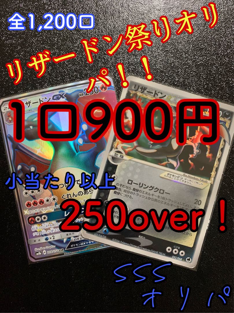 みや様専用　リザードンオリパ　6口