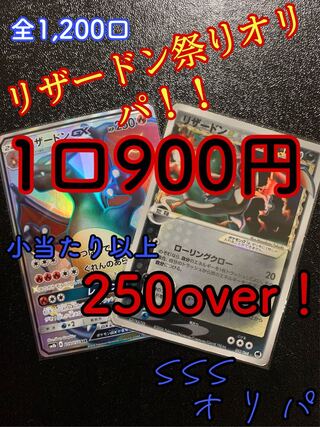 みや様専用　リザードンオリパ　6口