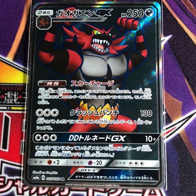 ガオガエンGX SR