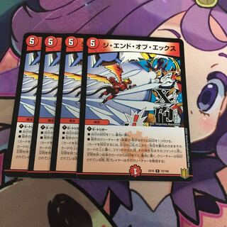 ジ・エンド・オブ・エックス